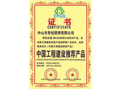 中國工程建設推薦產(chǎn)品